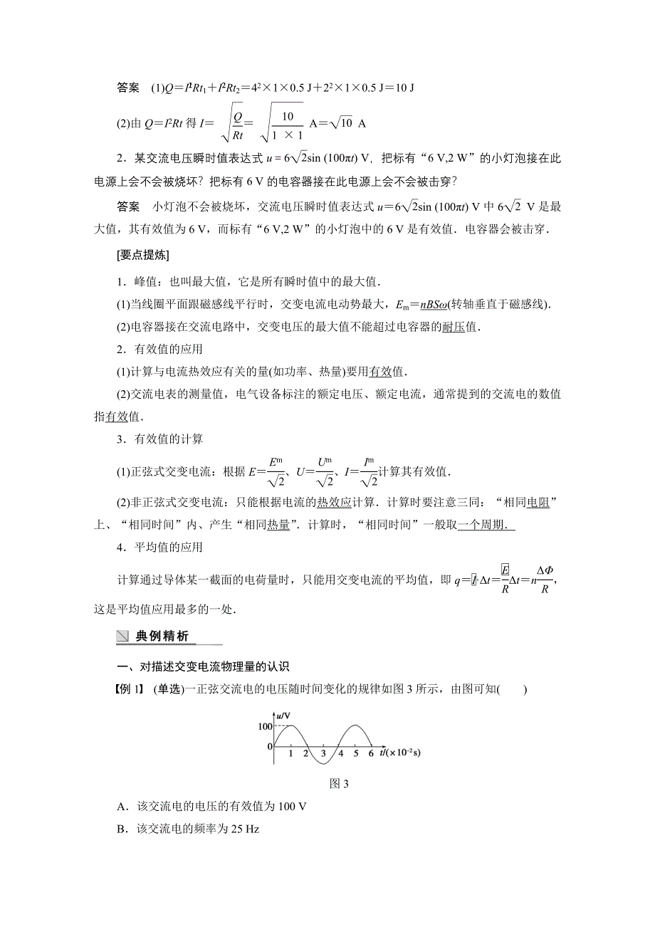 2014-2015学年高中物理粤教版学案 选修3-2 第二章 交变电流2.doc_第3页