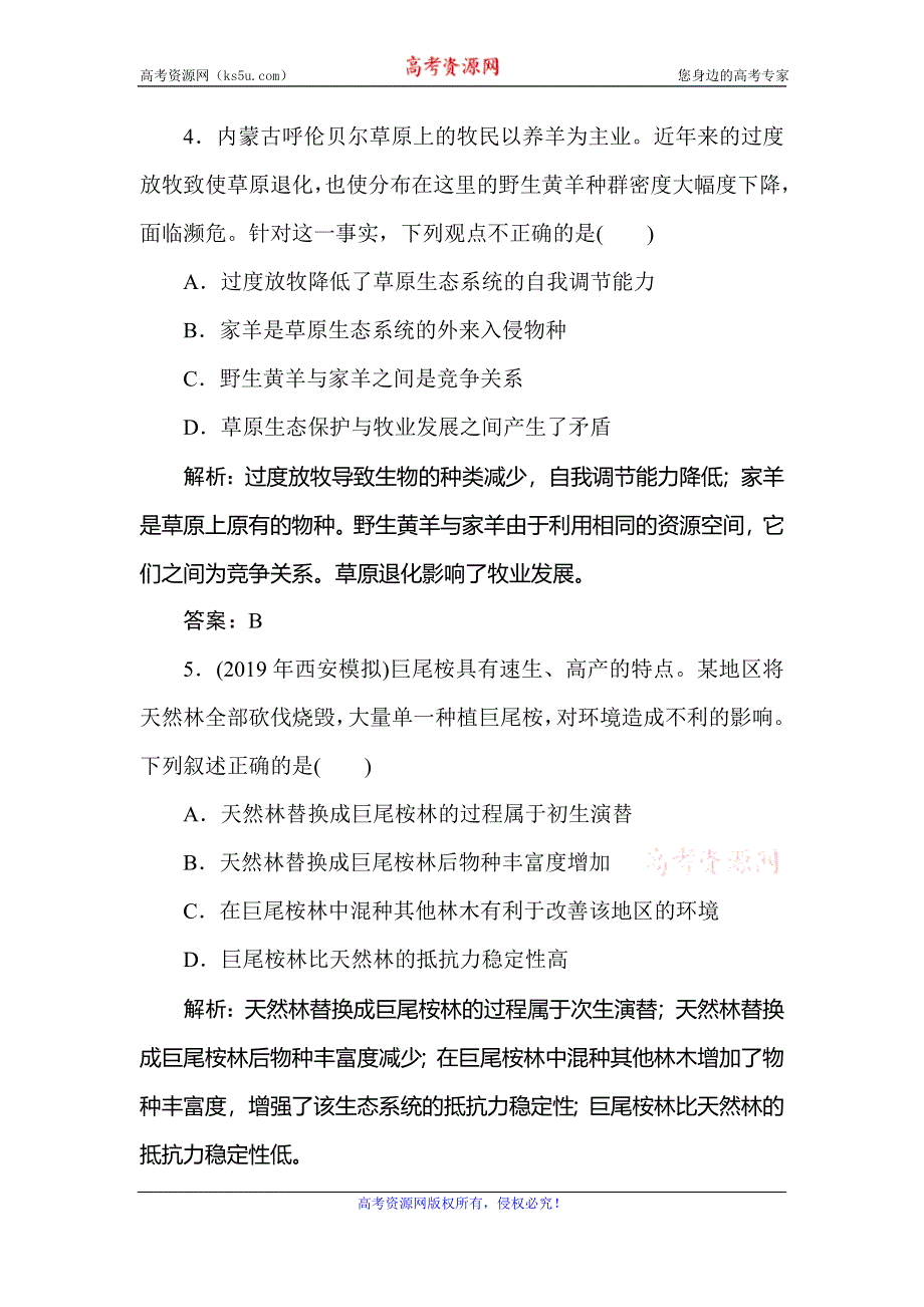 2019-2020学年人教版生物必修三同步导练练习：5-5生态系统的稳定性 随堂演练 WORD版含解析.doc_第3页