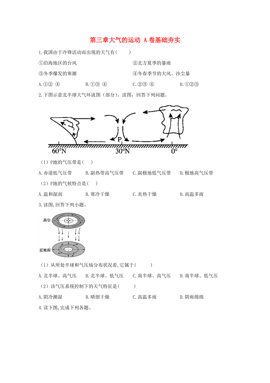 2020-2021学年新教材高中地理 第三章 大气的运动 单元测试A卷（含解析）新人教版选择性必修1.doc_第1页