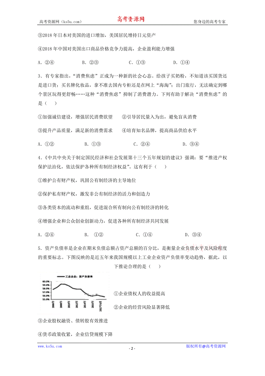 山西省平遥县和诚高考补习学校2020届高三12月月考政治试题 WORD版含答案.docx_第2页