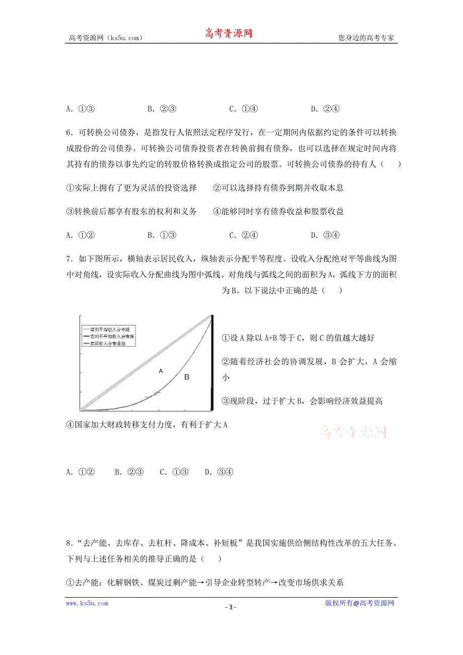 山西省平遥县和诚高考补习学校2020届高三12月月考政治试题 WORD版含答案.docx_第3页