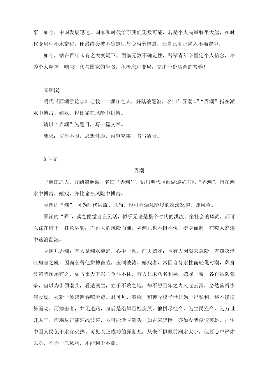 北京市东城区2022届高三二模作文题及范文：“生活中的不确定”.doc_第3页