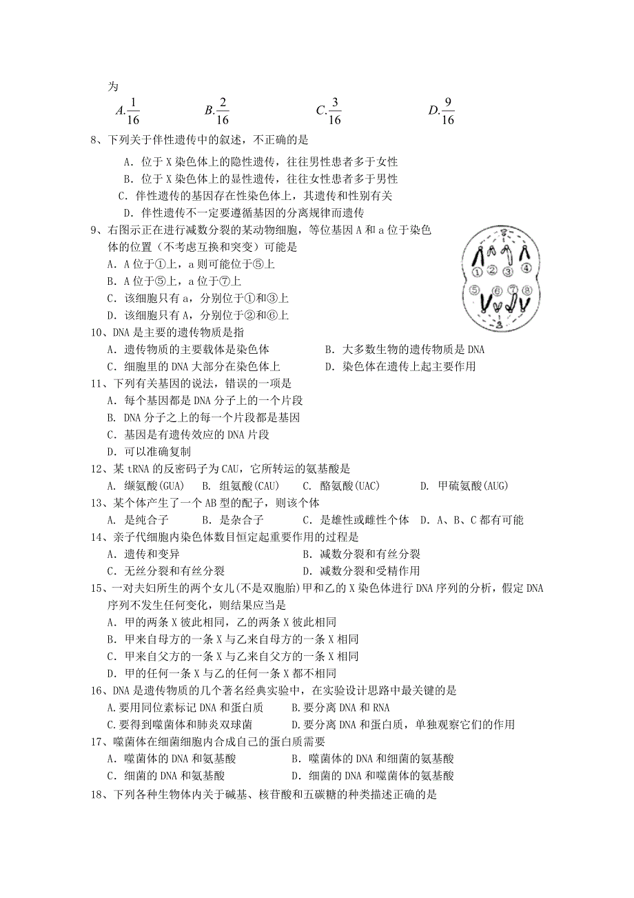 四川省雅安市2011-2012学年高一下学期期末考试 生物.doc_第2页