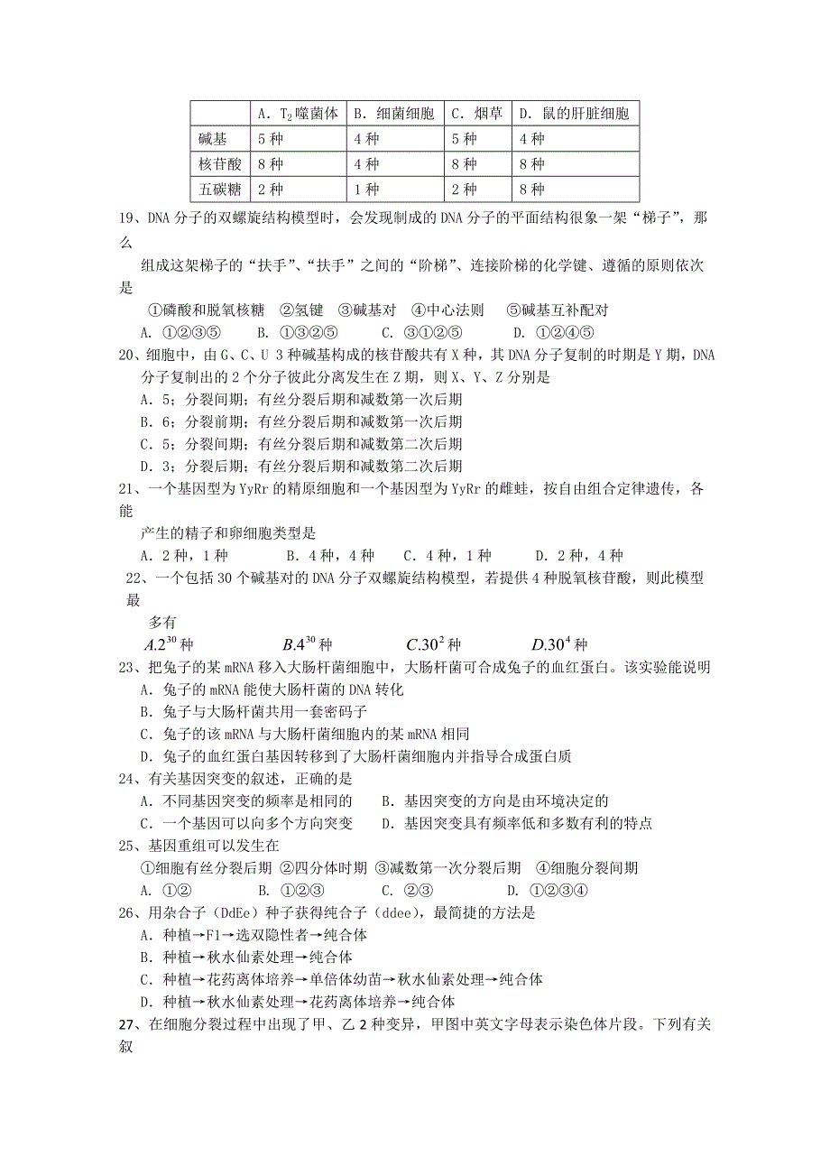 四川省雅安市2011-2012学年高一下学期期末考试 生物.doc_第3页