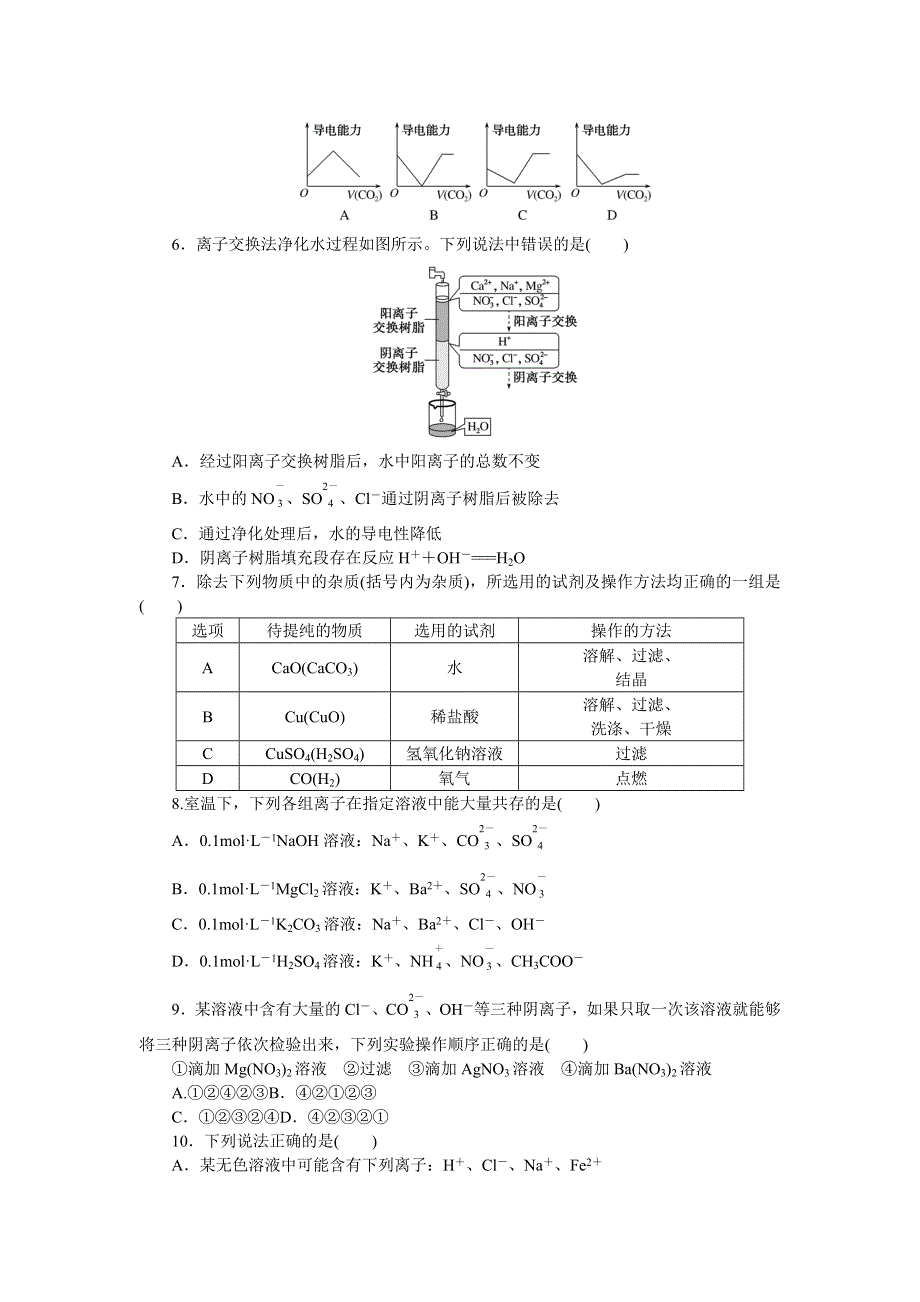 新教材2021-2022学年高一鲁科版化学必修第一册课时作业：2-2-2　离子反应 WORD版含解析.docx_第2页