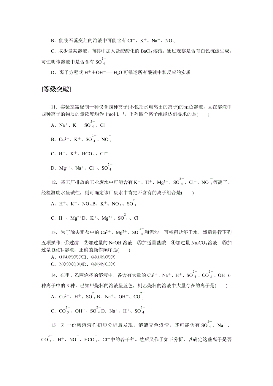 新教材2021-2022学年高一鲁科版化学必修第一册课时作业：2-2-2　离子反应 WORD版含解析.docx_第3页