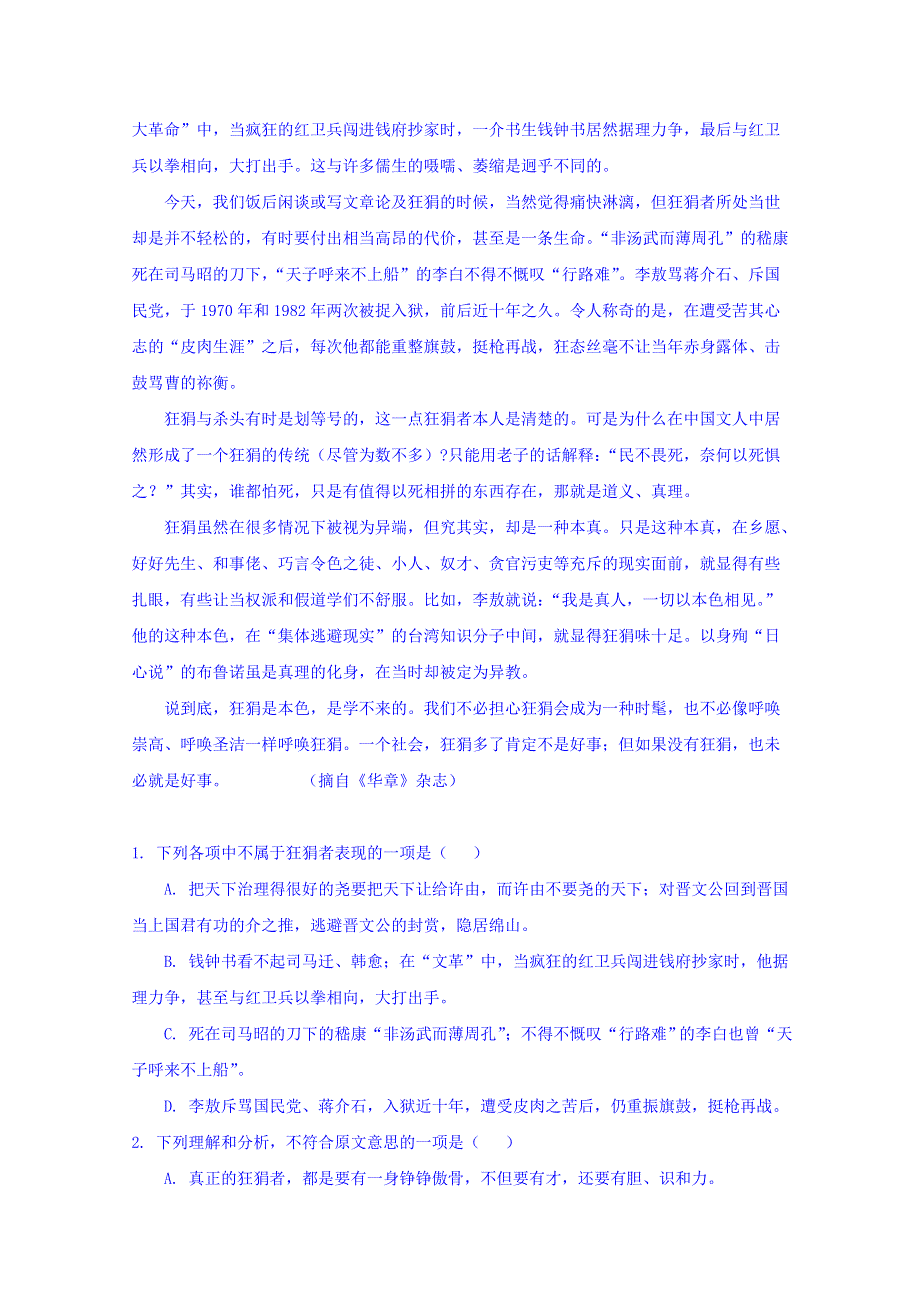 重庆市巫溪县中学校2017-2018学年高二上学期第三次月考语文试题 WORD版含答案.doc_第2页