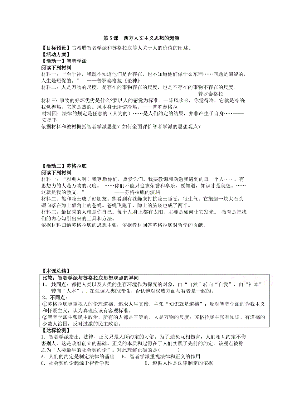 2016年江苏省海门实验学校人教版历史必修三学案：第5课 西方人文主义思想的起源.doc_第1页