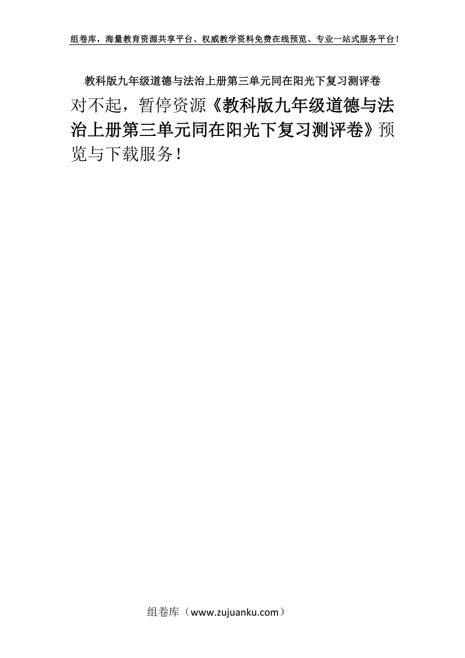 教科版九年级道德与法治上册第三单元同在阳光下复习测评卷.docx_第1页