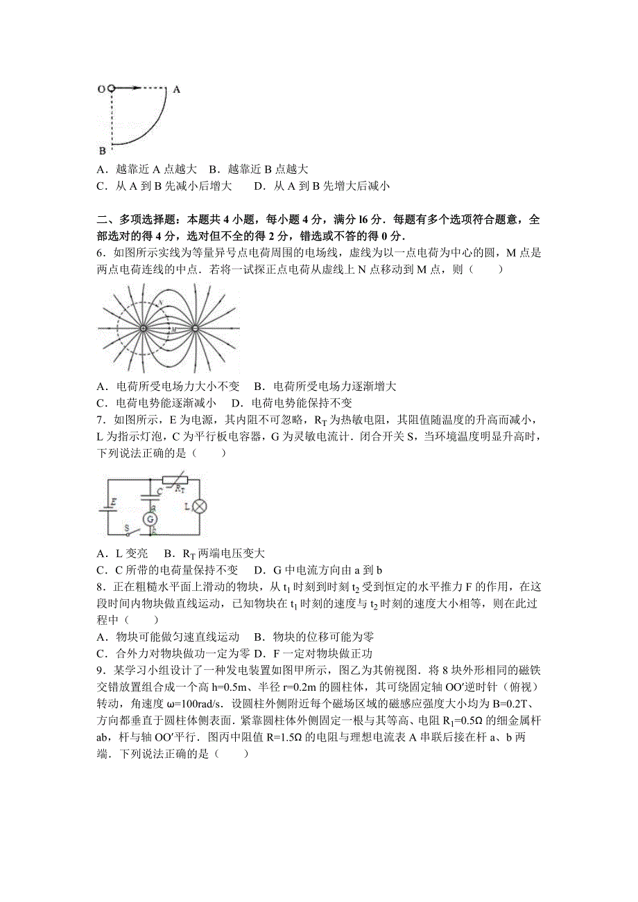 2016年江苏省扬州中学高考物理四模试卷 WORD版含解析.doc_第2页