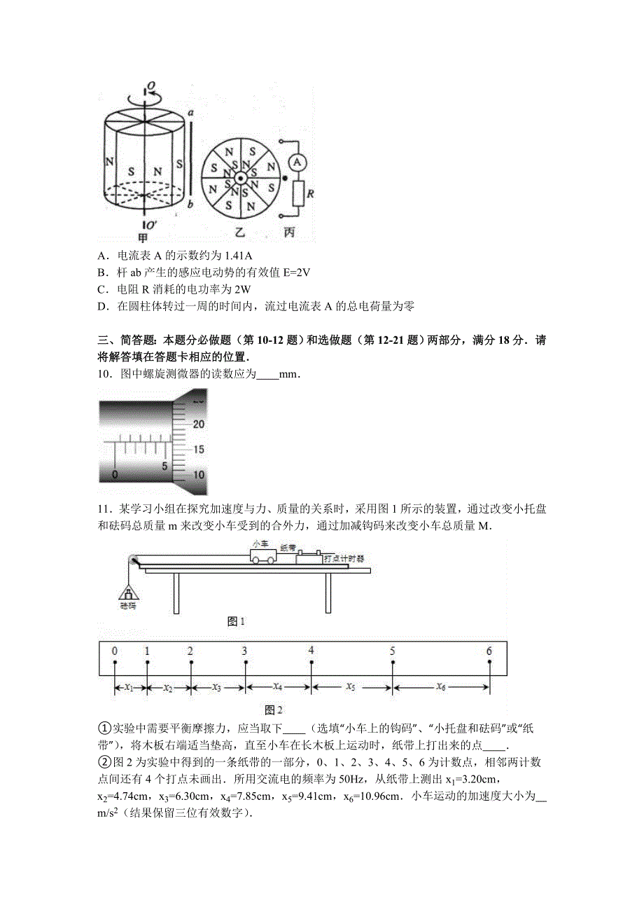 2016年江苏省扬州中学高考物理四模试卷 WORD版含解析.doc_第3页