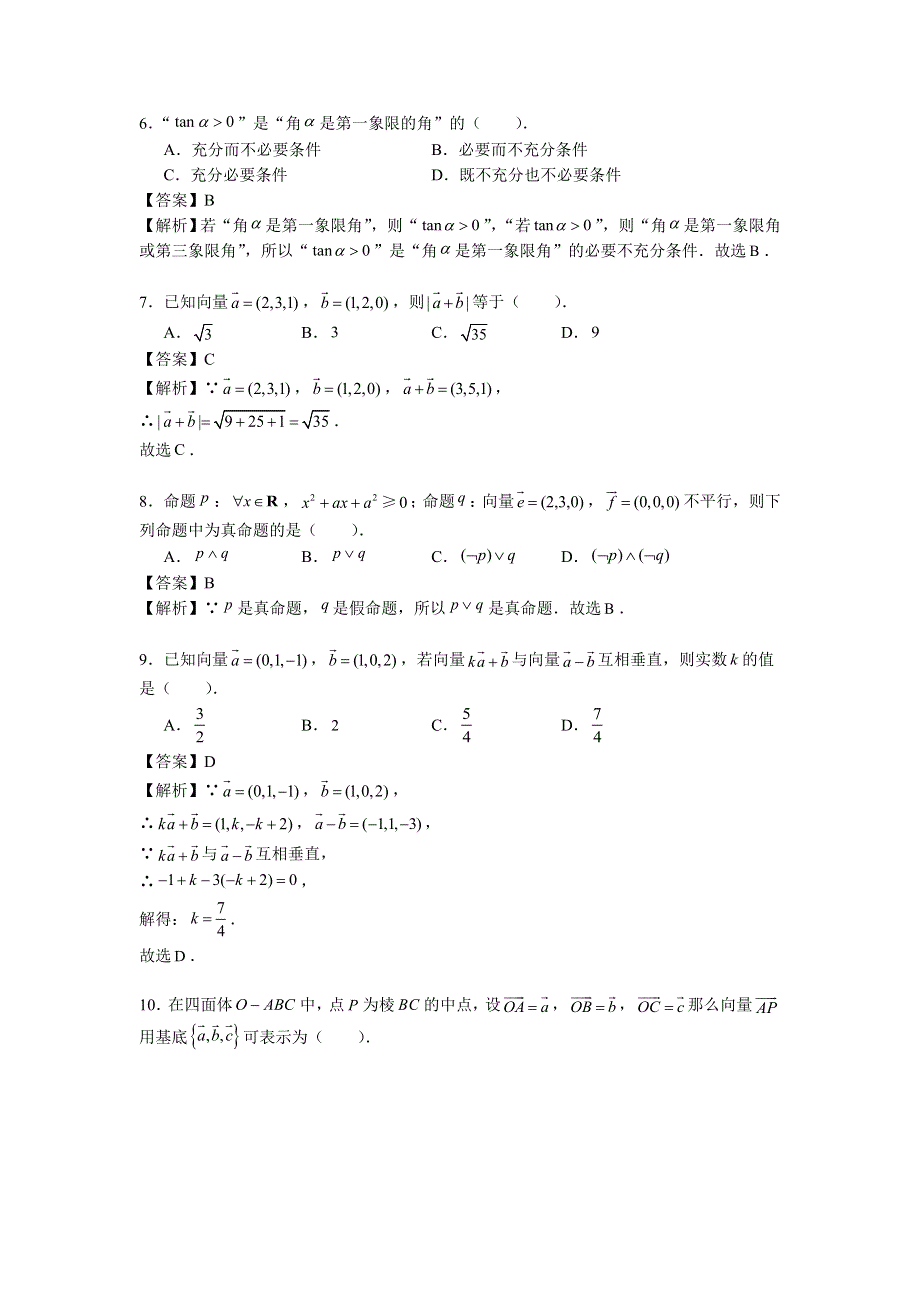 北京市东城区东直门中学2016-2017学年高二上学期期中考试数学（理）试题 WORD版含解析.doc_第2页