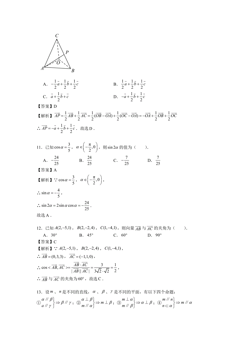 北京市东城区东直门中学2016-2017学年高二上学期期中考试数学（理）试题 WORD版含解析.doc_第3页