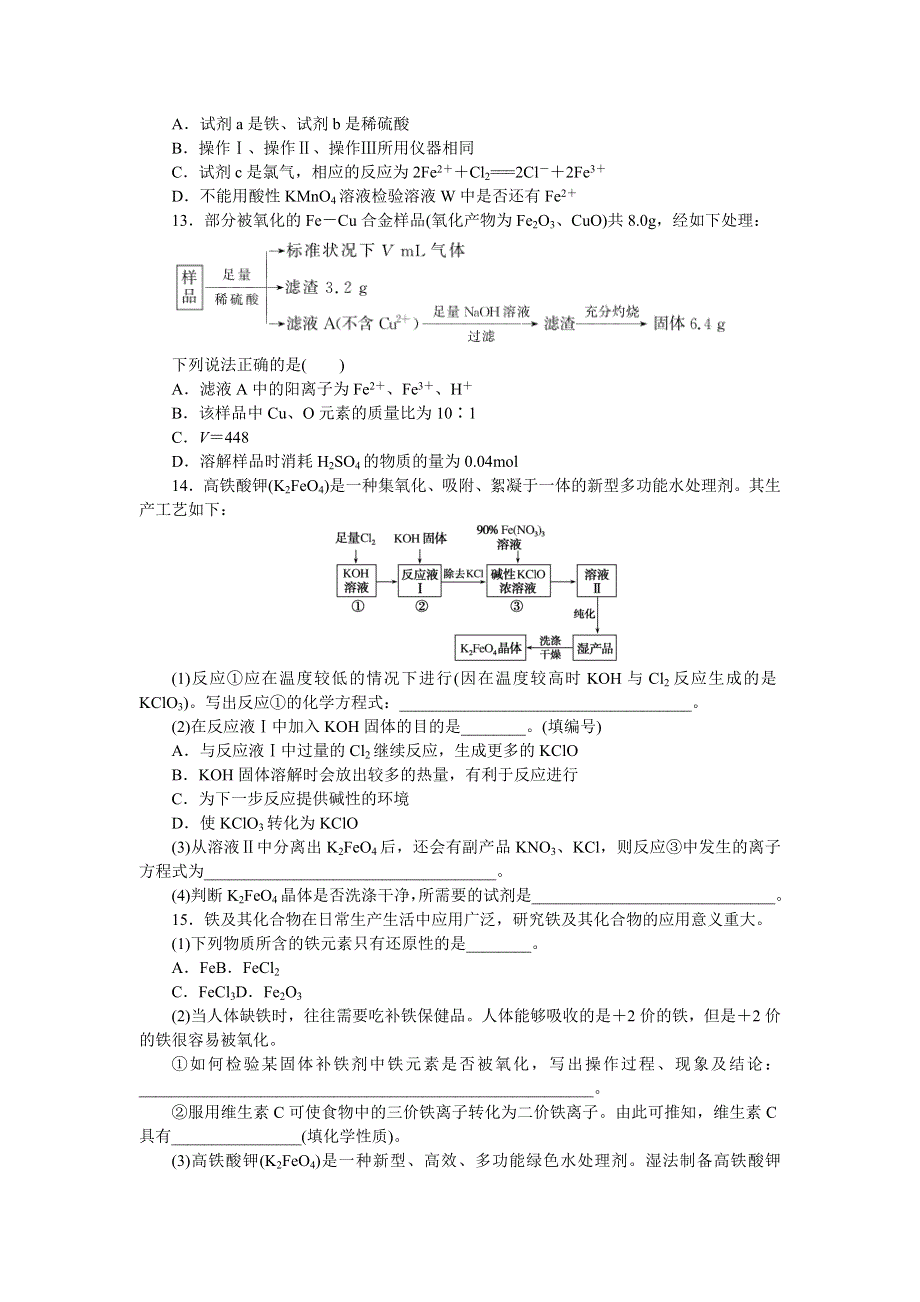 新教材2021-2022学年高一鲁科版化学必修第一册课时作业：3-1-2　铁及其化合物之间的转化关系 WORD版含解析.docx_第3页