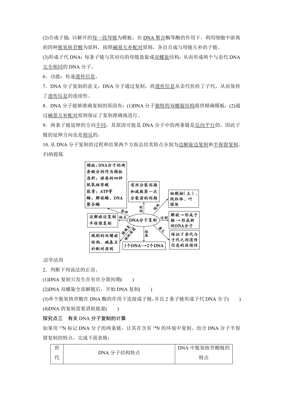 山东省济宁市学而优教育咨询有限公司2016-2017学年高一下学期生物暑假学案：第二课时第16课时　DNA的复制 .doc_第3页