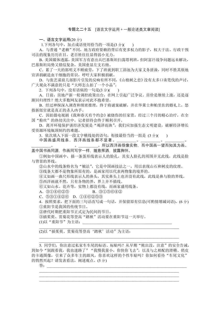 2012年高考考前30天冲刺（课标专用）：专题练习25.doc_第1页