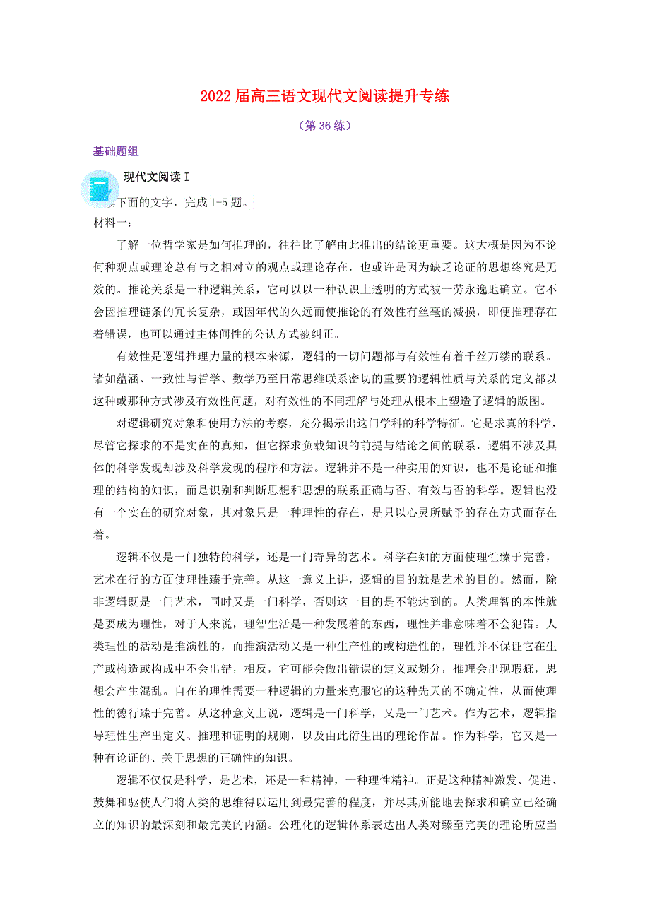 2022届高考语文 现代文阅读提升专练（第36练）（含解析）.doc_第1页