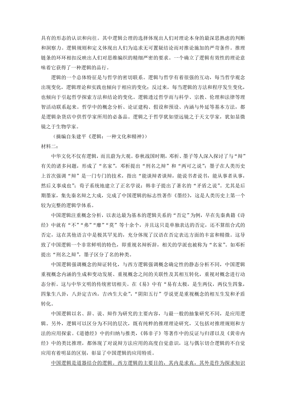 2022届高考语文 现代文阅读提升专练（第36练）（含解析）.doc_第2页