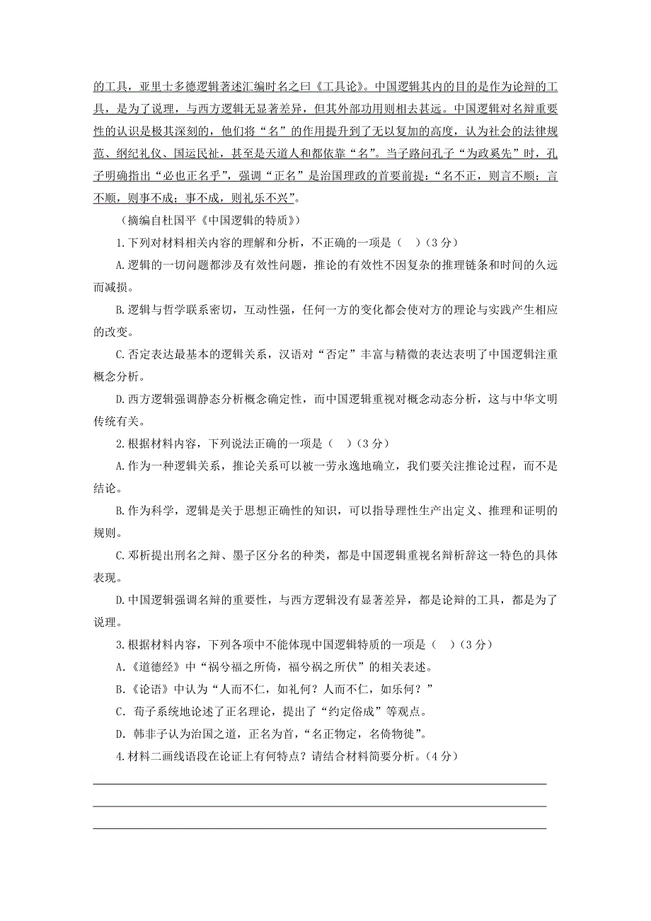 2022届高考语文 现代文阅读提升专练（第36练）（含解析）.doc_第3页