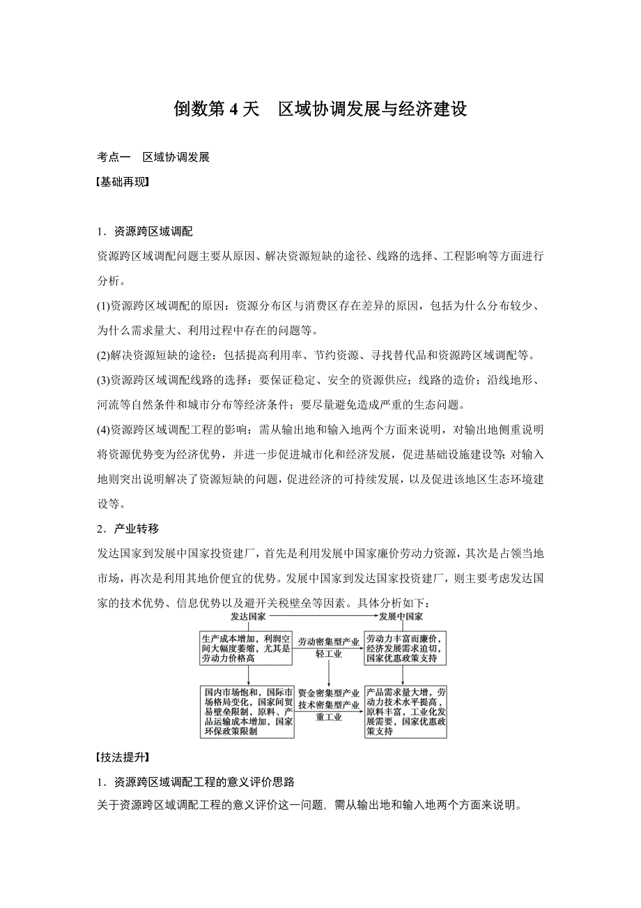 《考前三个月》2015高考地理（课标通用）二轮复习 第三部分 考前静悟篇 倒数第4天.docx_第1页