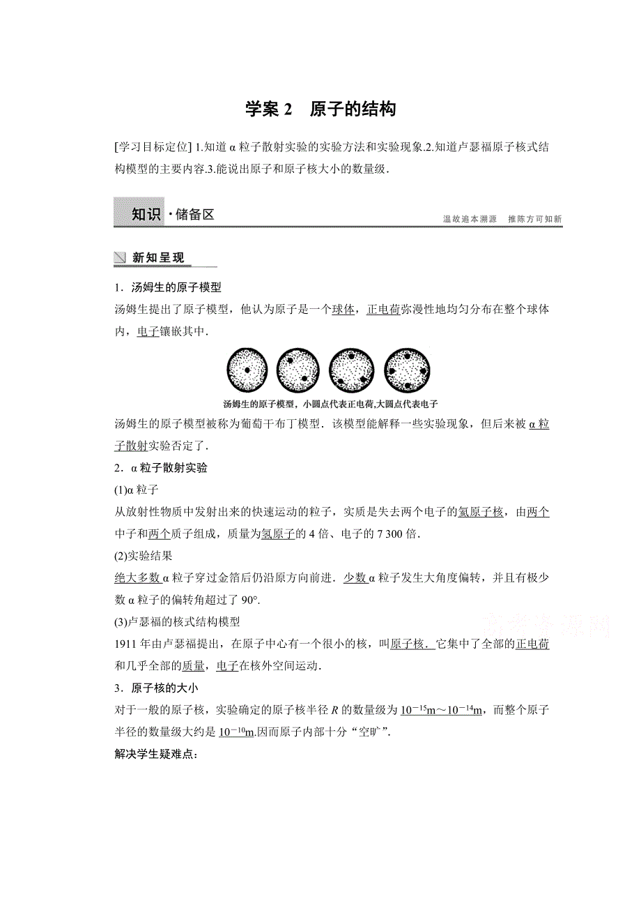 2014-2015学年高中物理粤教版选修3-5学案 第三章 原子结构之谜 学案2.doc_第1页