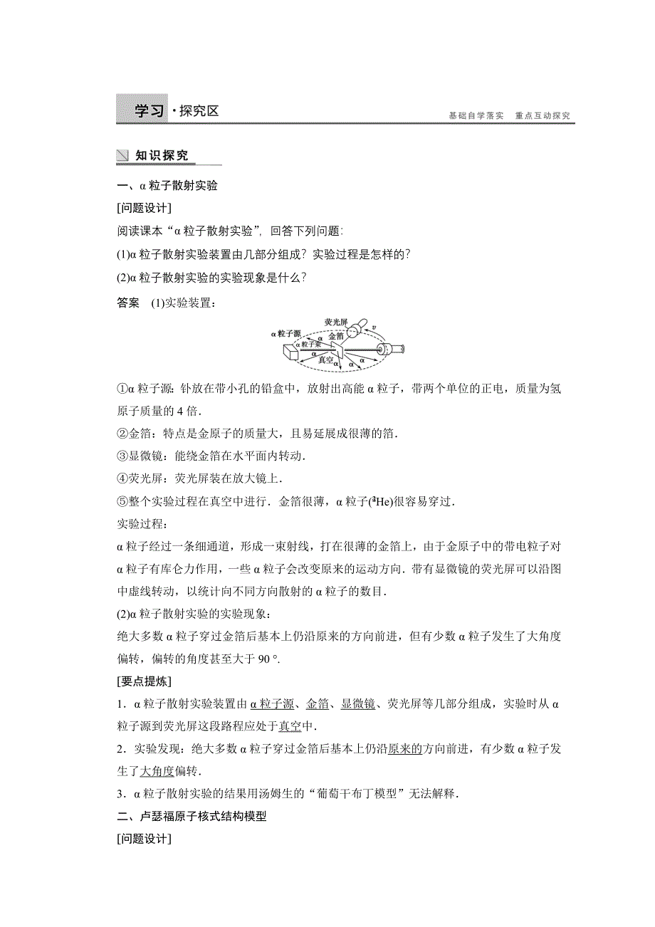 2014-2015学年高中物理粤教版选修3-5学案 第三章 原子结构之谜 学案2.doc_第2页