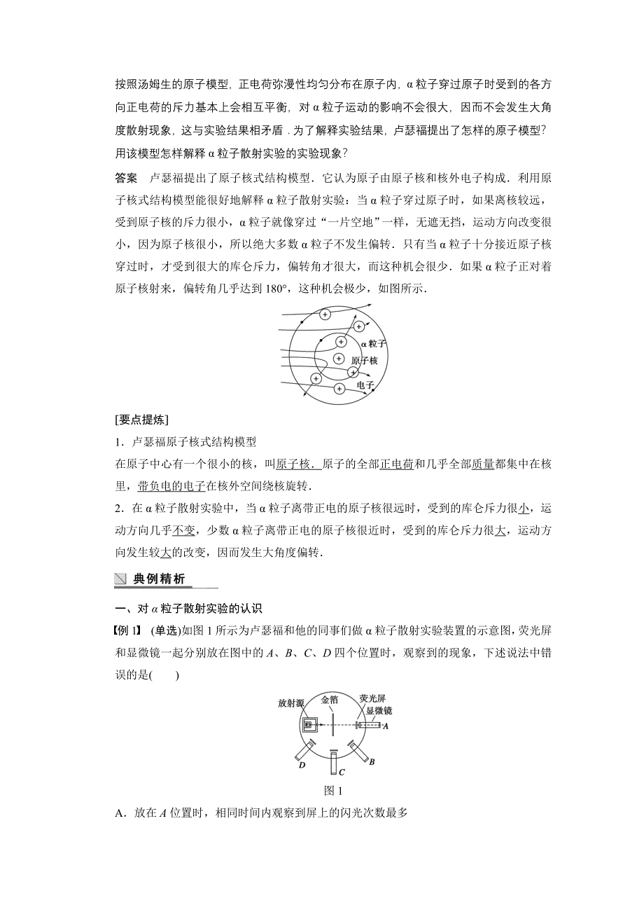 2014-2015学年高中物理粤教版选修3-5学案 第三章 原子结构之谜 学案2.doc_第3页