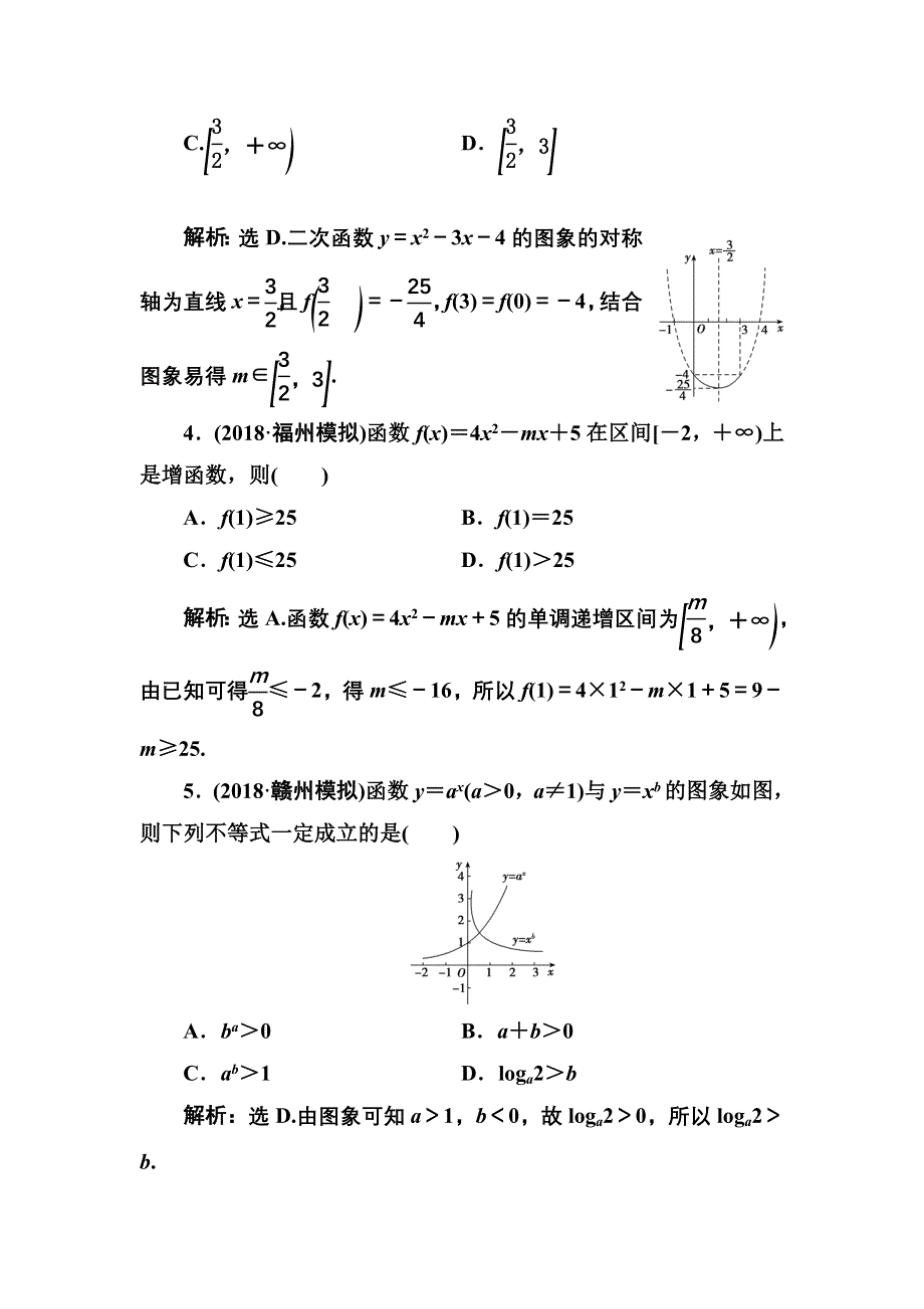 2020高考人教数学（理）大一轮复习检测：第一章 第六节　二次函数与幂函数 WORD版含解析.doc_第2页