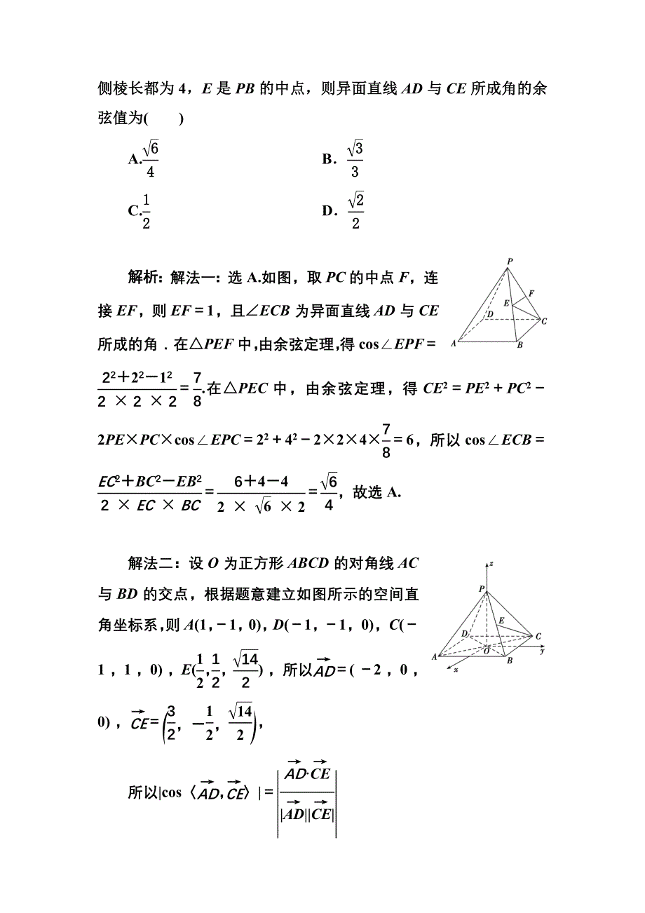 2020高考人教数学（理）大一轮复习检测：第七章 第四节　空间向量及其应用 WORD版含解析.doc_第3页