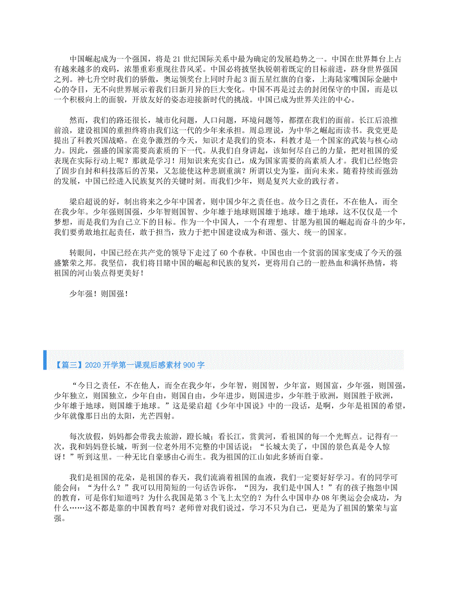 2020高中语文《开学第一课》学生观后感范文900字少年强则国强少年独立则国独立素材.doc_第2页