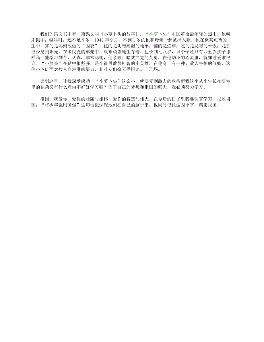 2020高中语文《开学第一课》学生观后感范文900字少年强则国强少年独立则国独立素材.doc_第3页