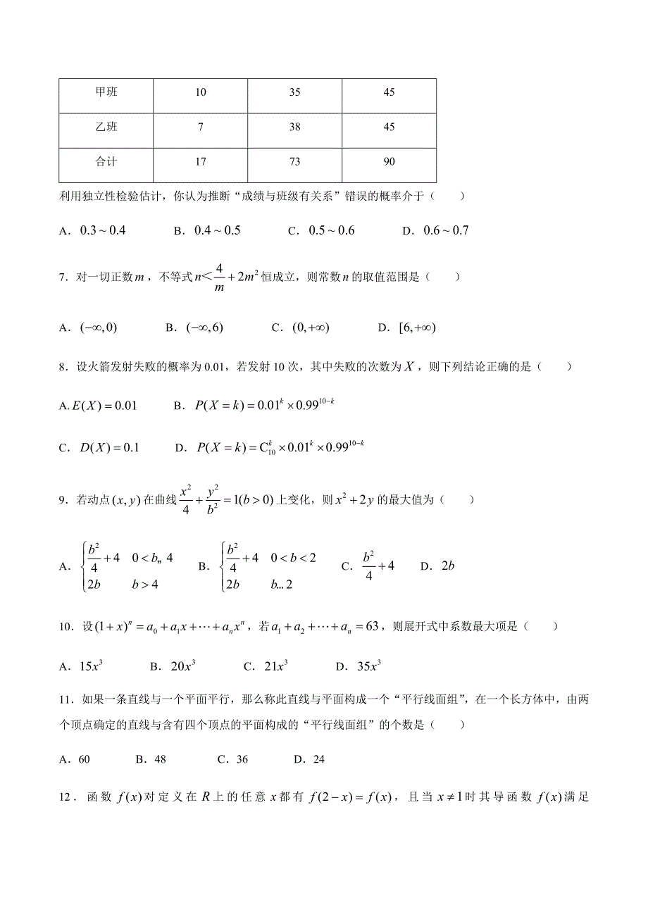 山西省应县一中2021届高三上学期开学考试数学（理）试题 WORD版含答案.docx_第2页