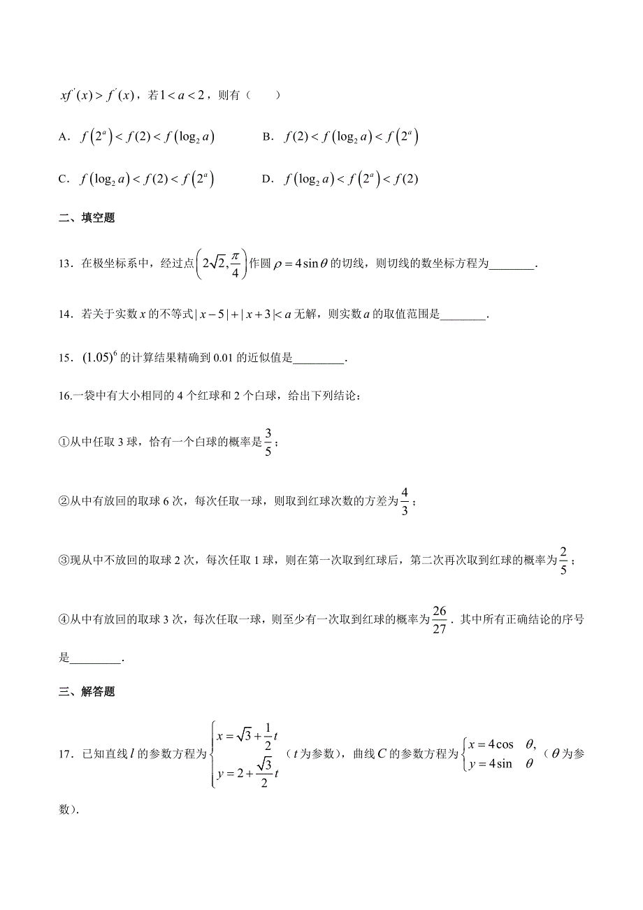 山西省应县一中2021届高三上学期开学考试数学（理）试题 WORD版含答案.docx_第3页