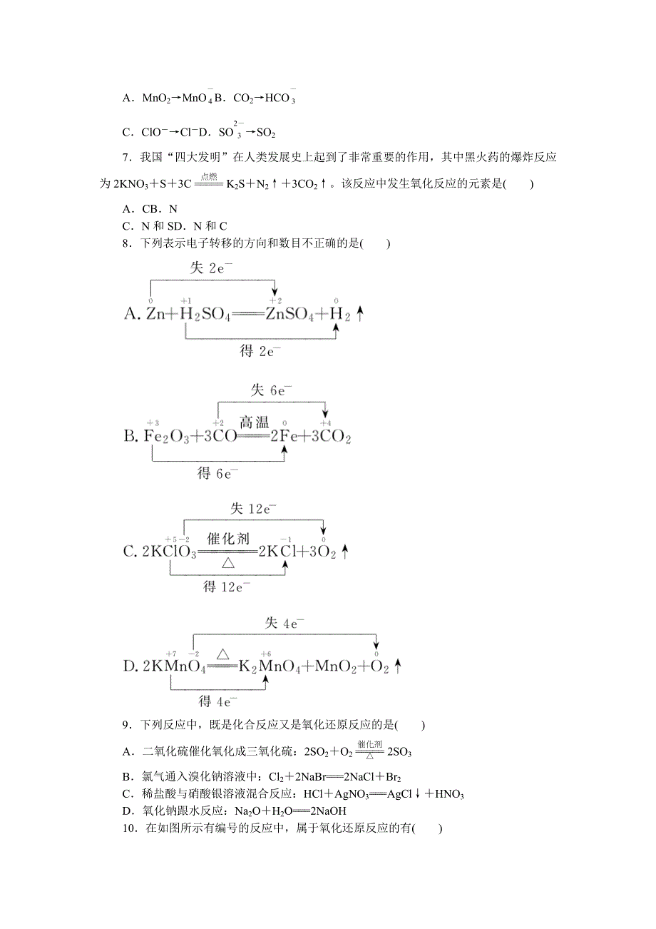 新教材2021-2022学年高一鲁科版化学必修第一册课时作业：2-3-1　认识氧化还原反应 WORD版含解析.docx_第2页