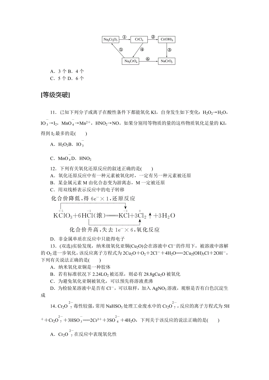 新教材2021-2022学年高一鲁科版化学必修第一册课时作业：2-3-1　认识氧化还原反应 WORD版含解析.docx_第3页