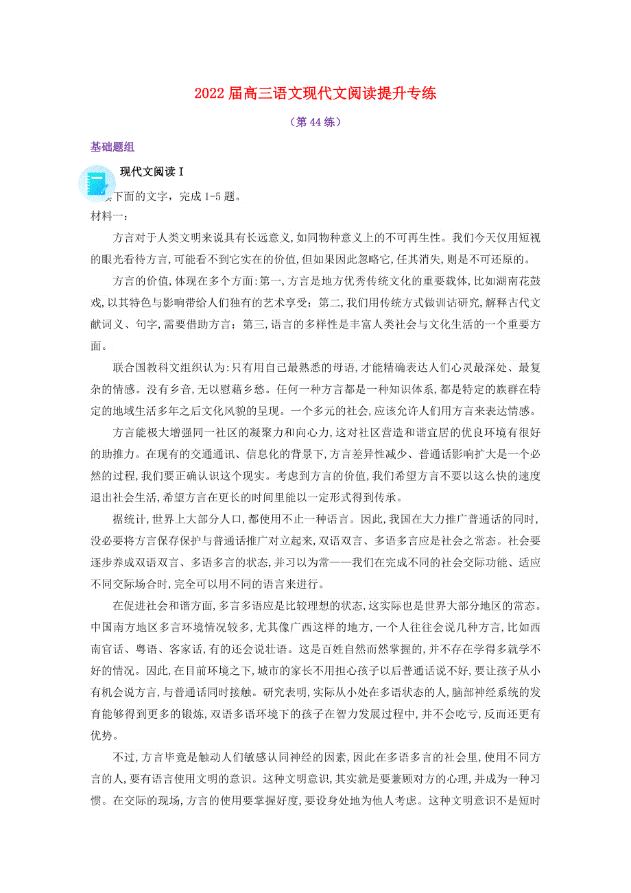 2022届高考语文 现代文阅读提升专练（第44练）（含解析）.doc_第1页