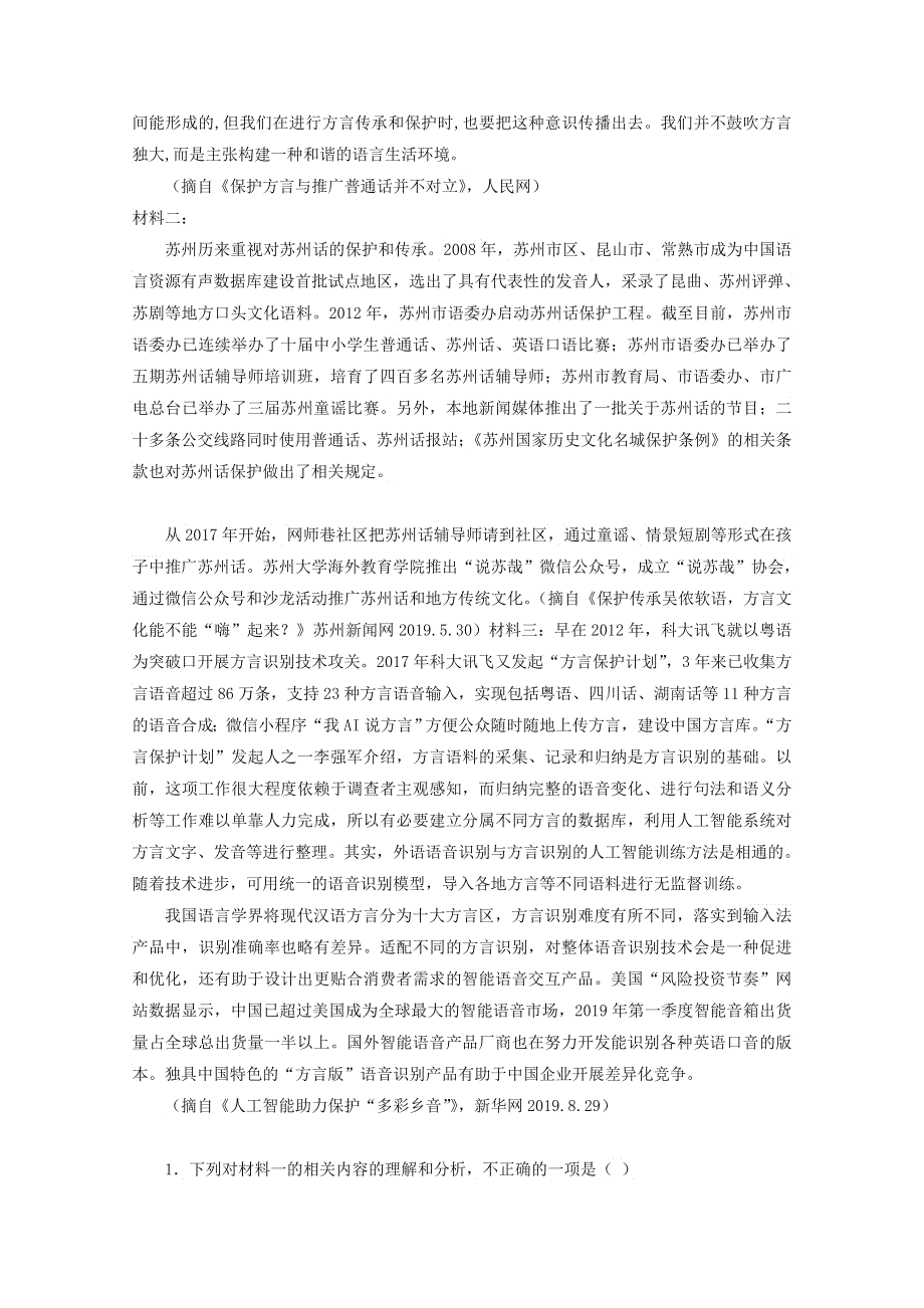 2022届高考语文 现代文阅读提升专练（第44练）（含解析）.doc_第2页