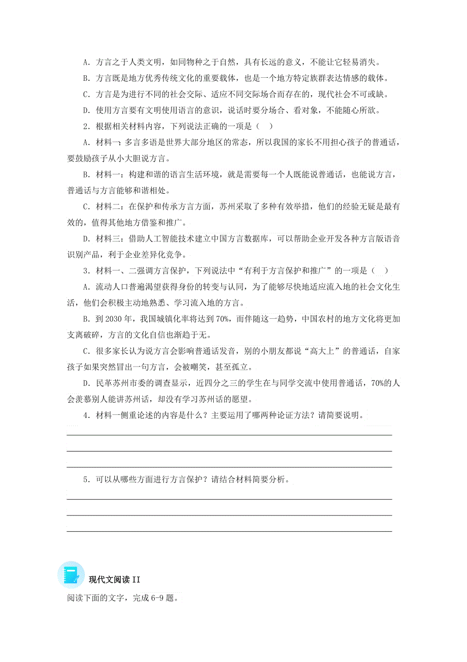 2022届高考语文 现代文阅读提升专练（第44练）（含解析）.doc_第3页