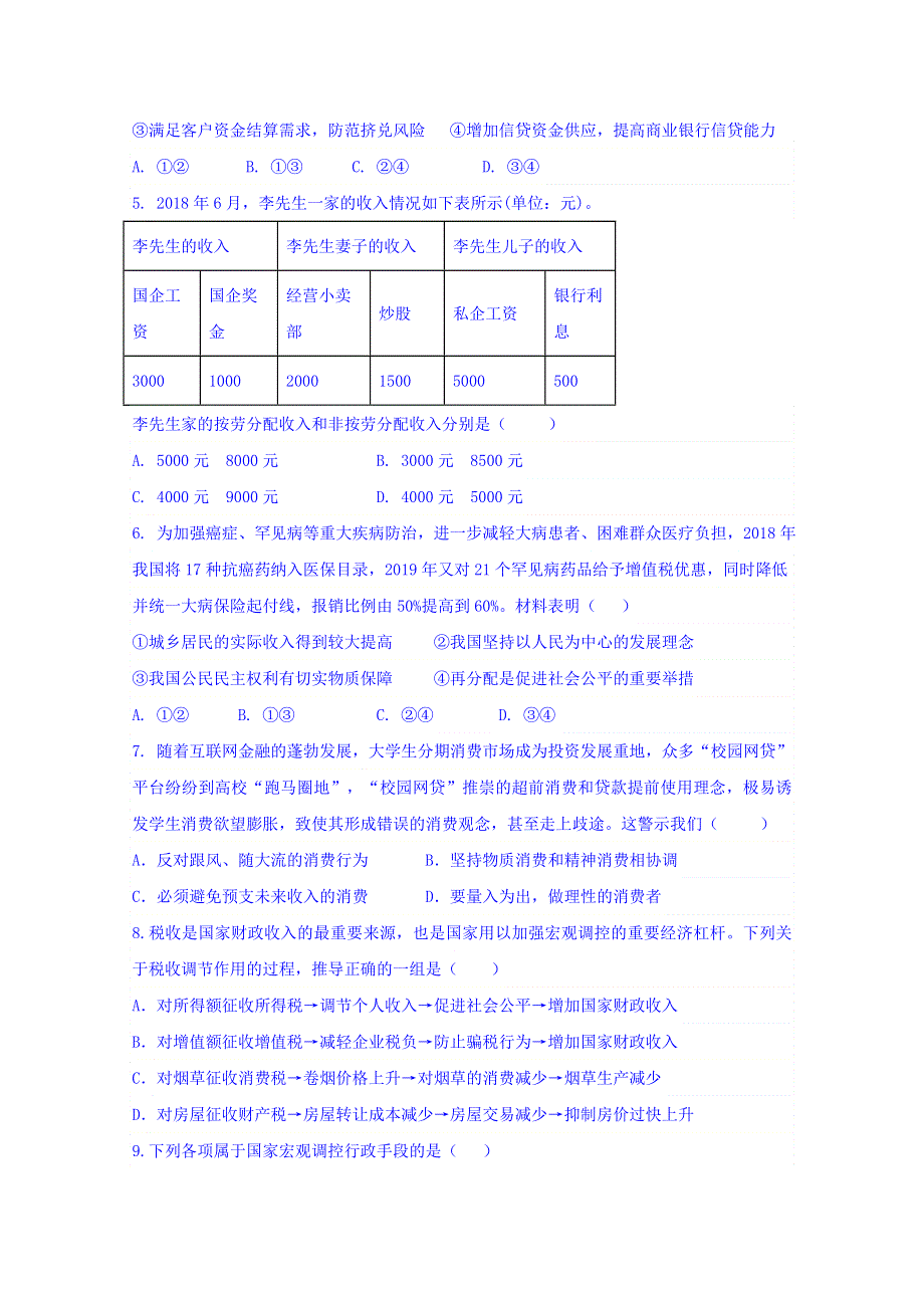 广东省揭阳市第三中学2019-2020学年高一上学期第二次月考政治试题 WORD版缺答案.doc_第2页