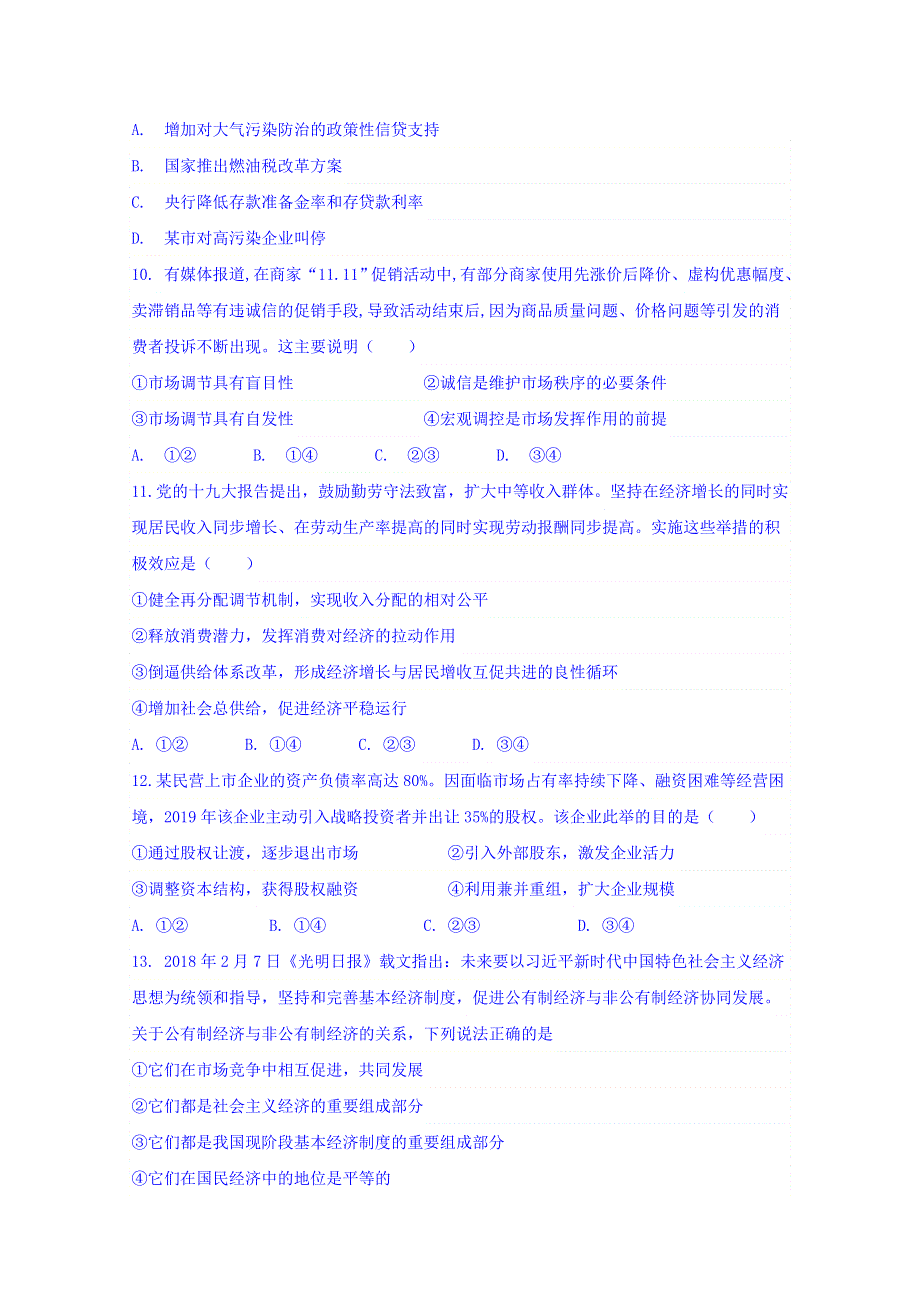 广东省揭阳市第三中学2019-2020学年高一上学期第二次月考政治试题 WORD版缺答案.doc_第3页