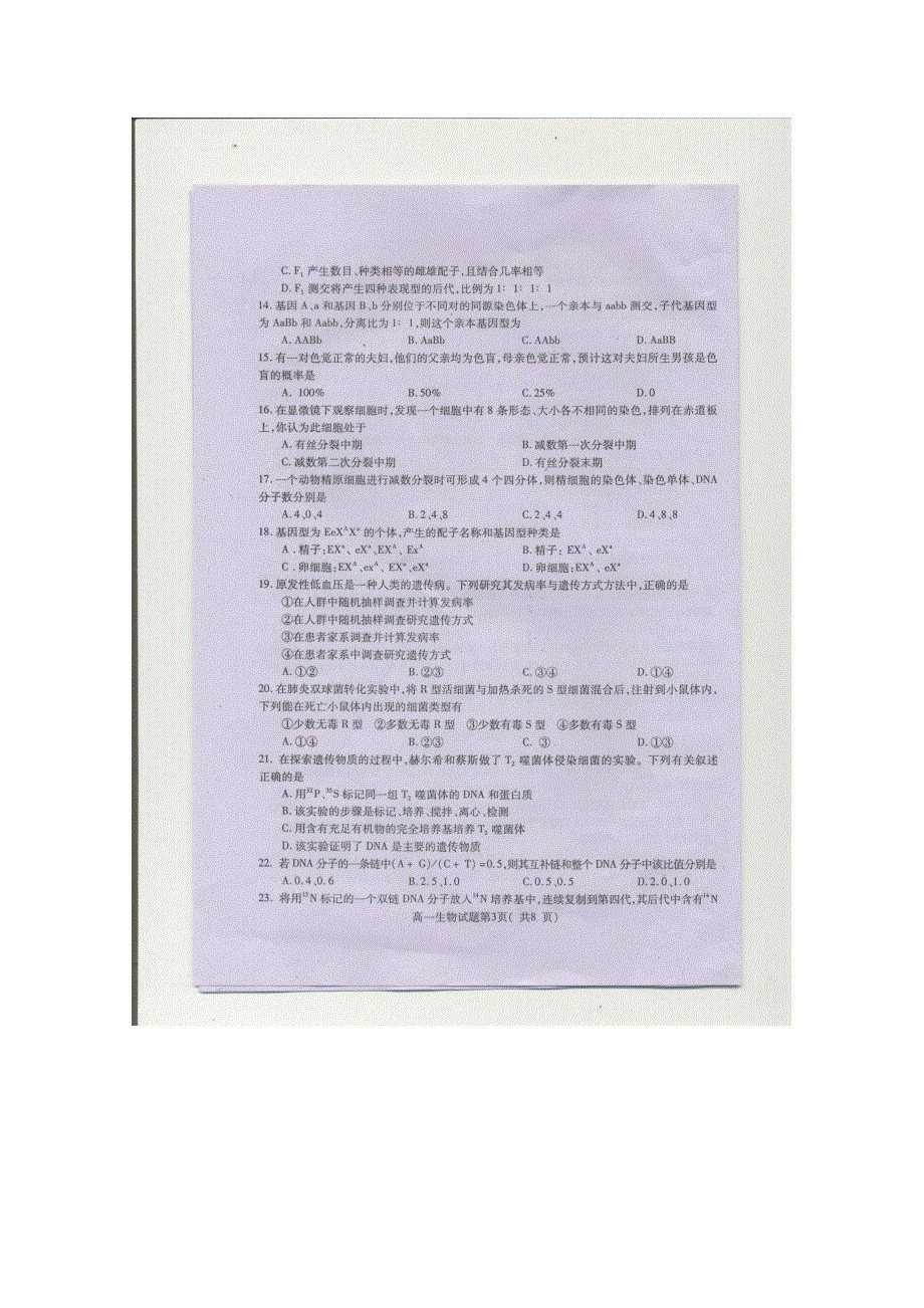 四川省雅安市2012－2013学年高一下期期末检测 生物扫描版含答案.doc_第3页