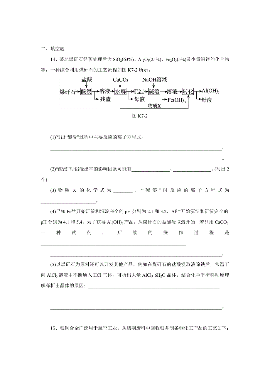 广东省揭阳市第三中学2017届高三化学周测---金属元素及其化合物 WORD版含答案.doc_第3页