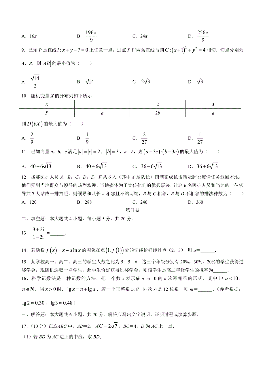 山西省忻州市2021-2022学年高二下学期期末联合考试数学试题 WORD版含解析.docx_第2页