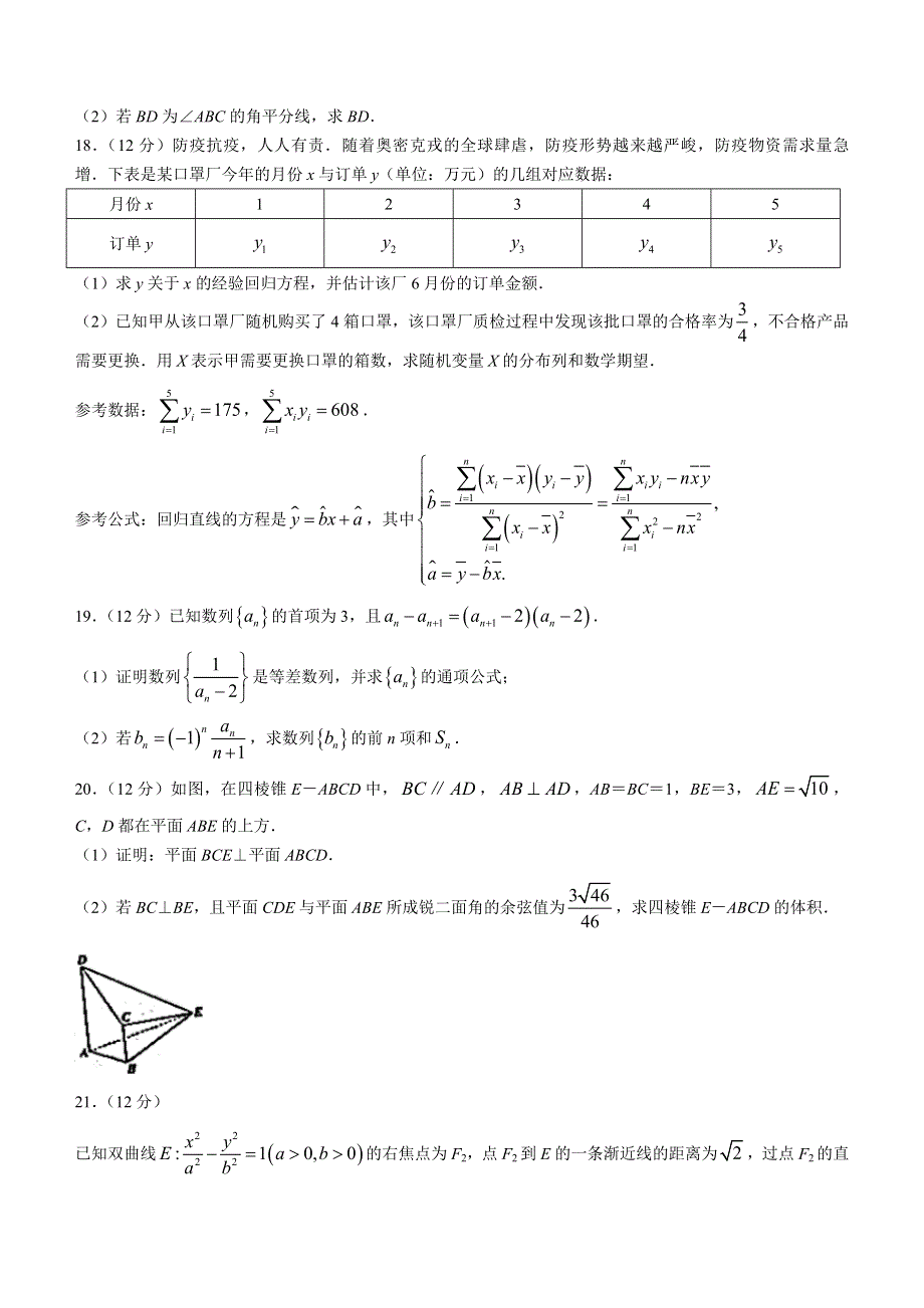 山西省忻州市2021-2022学年高二下学期期末联合考试数学试题 WORD版含解析.docx_第3页