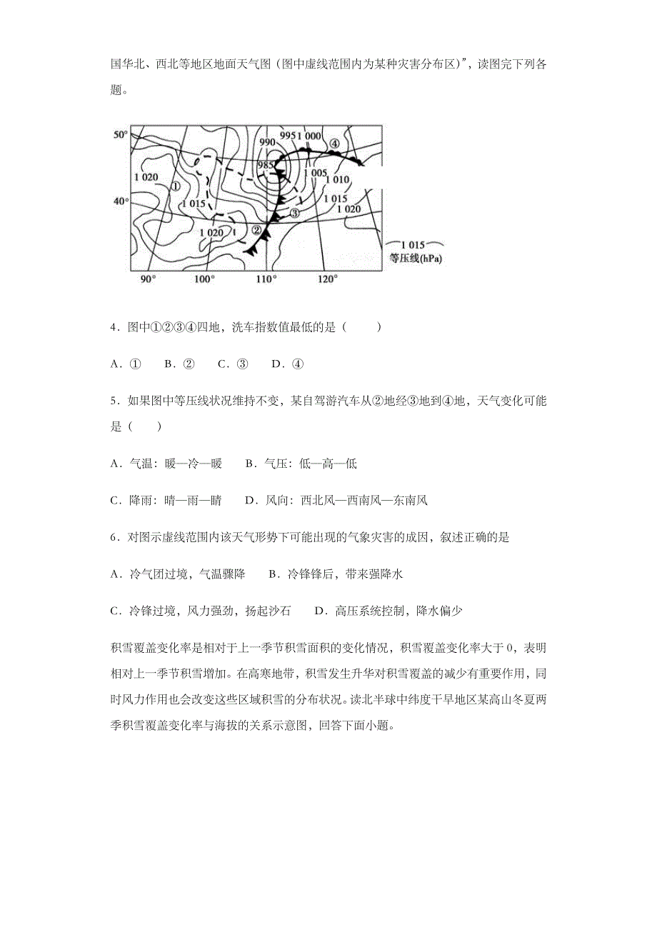 山西省平遥二中2021届高三上学期12月月考地理试卷 WORD版含答案.docx_第2页