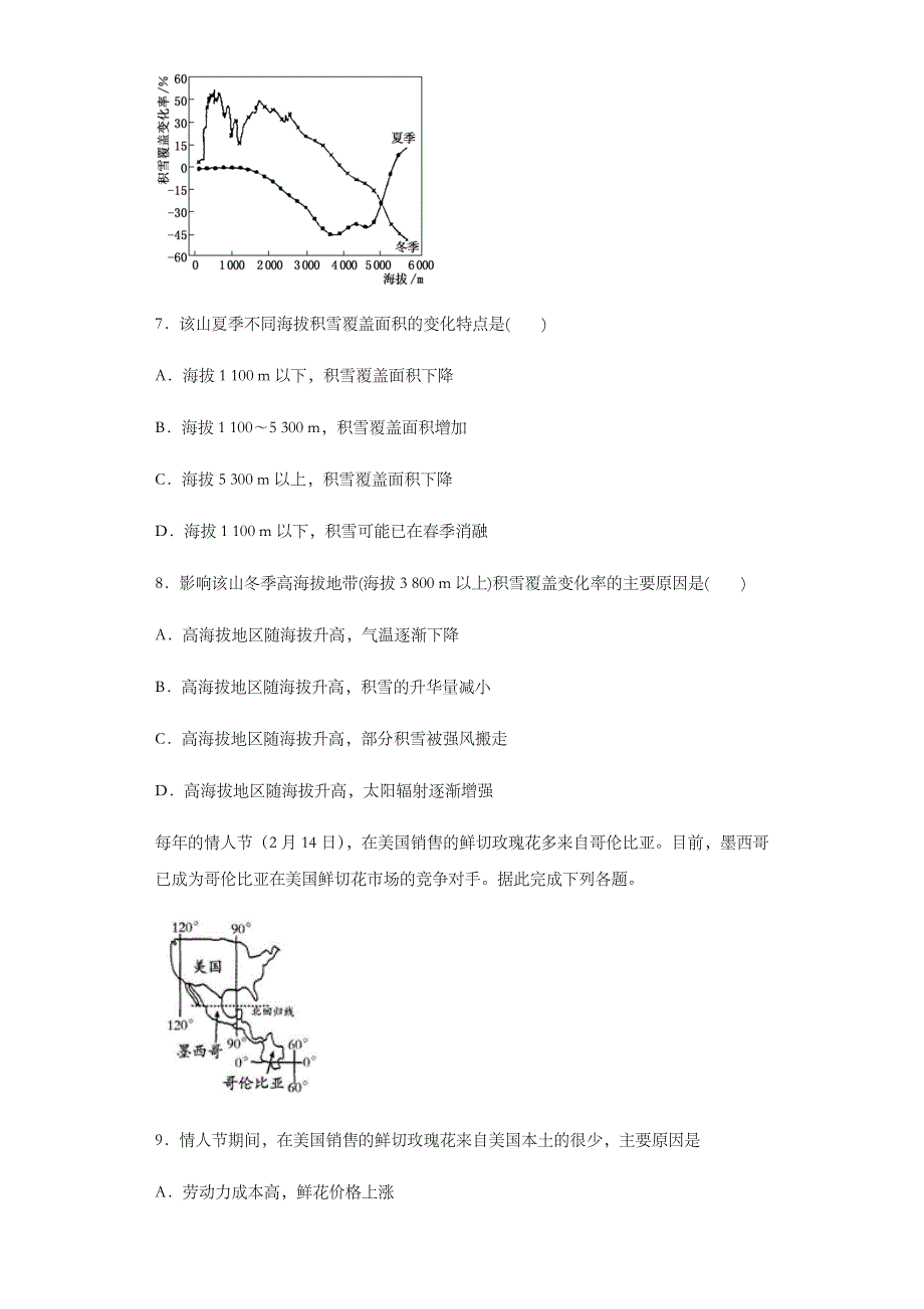 山西省平遥二中2021届高三上学期12月月考地理试卷 WORD版含答案.docx_第3页