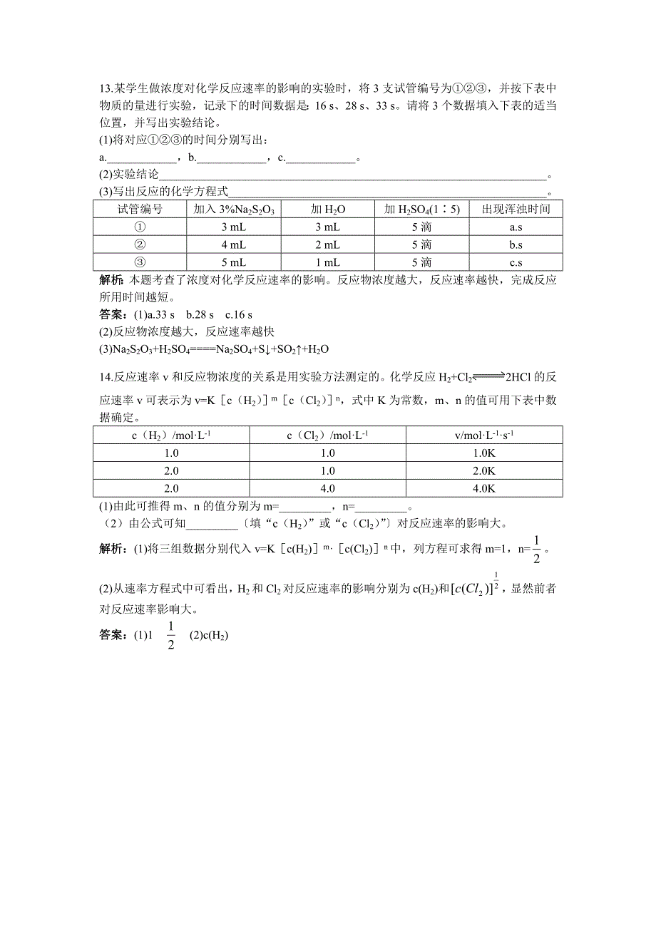 化学人教版选修4成长训练：第二章2.影响化学反应速率的因素 WORD版含解析.doc_第3页