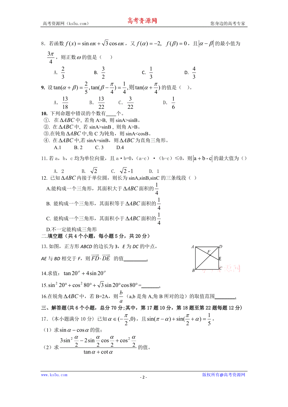 辽宁省葫芦岛世纪高中2014-2015学年高一下学期第二次月考数学试题 WORD版含答案.doc_第2页