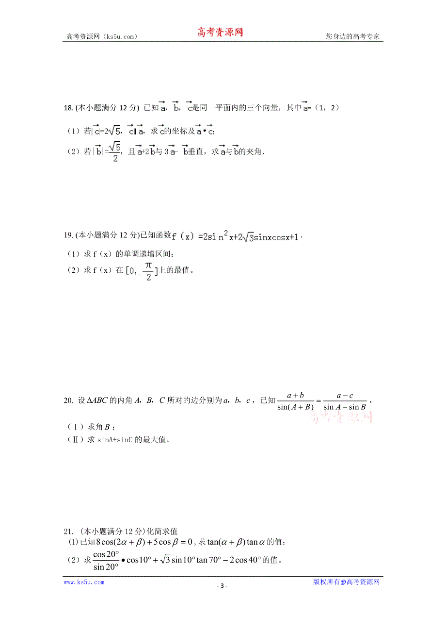 辽宁省葫芦岛世纪高中2014-2015学年高一下学期第二次月考数学试题 WORD版含答案.doc_第3页