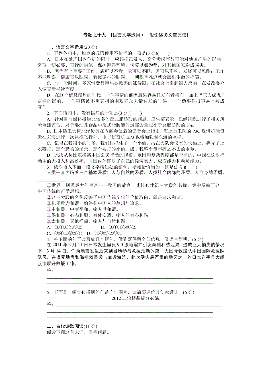 2012年高考考前30天冲刺（课标专用）：专题练习19.doc_第1页